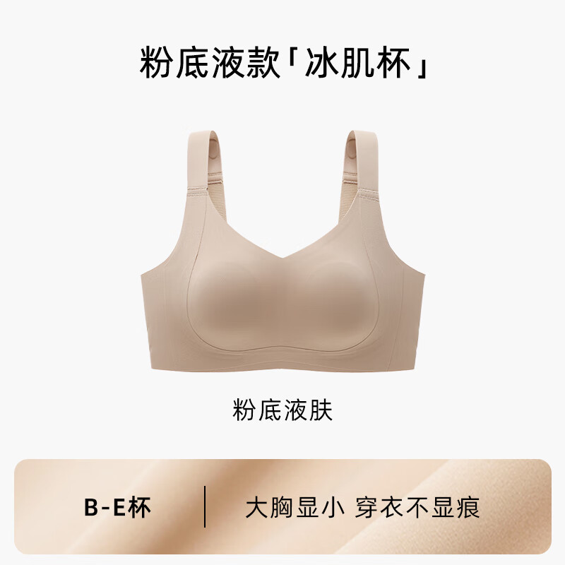 【加购10月20号李佳琦美妆节】粉底液大胸软支撑内衣大码文胸 【粉底液款】粉底液肤 （B-E) 75B  75C通码