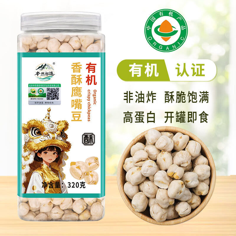 本然祁连有机香酥鹰嘴豆 熟鹰嘴豆 无油干炒坚果炒货 非油炸零食 320g罐装