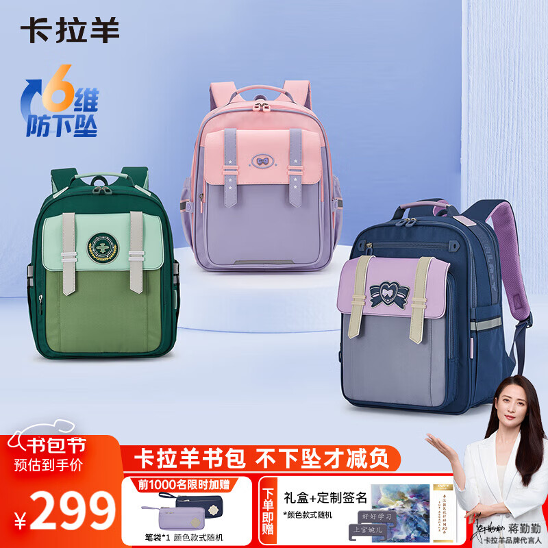 卡拉羊小学生书包1-4-6年级儿童超轻云朵男女减负护脊防下坠双肩包背包