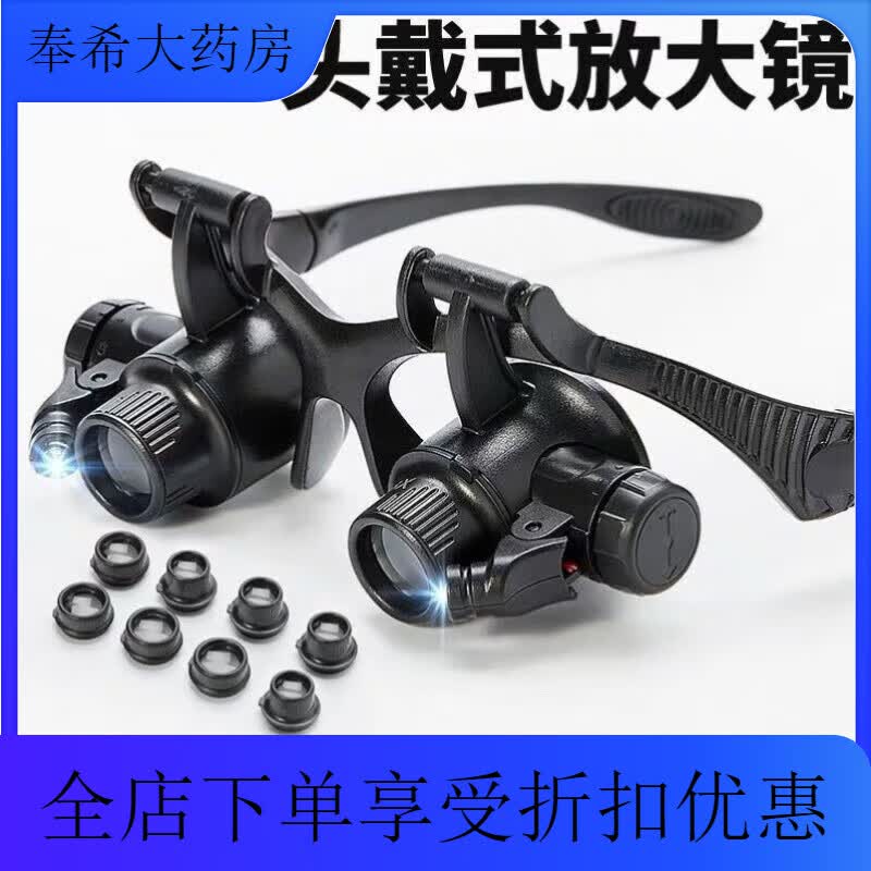 奉希眼科医用放大镜头戴式高清宠物手术放大眼镜修手表轻便四 b69四组