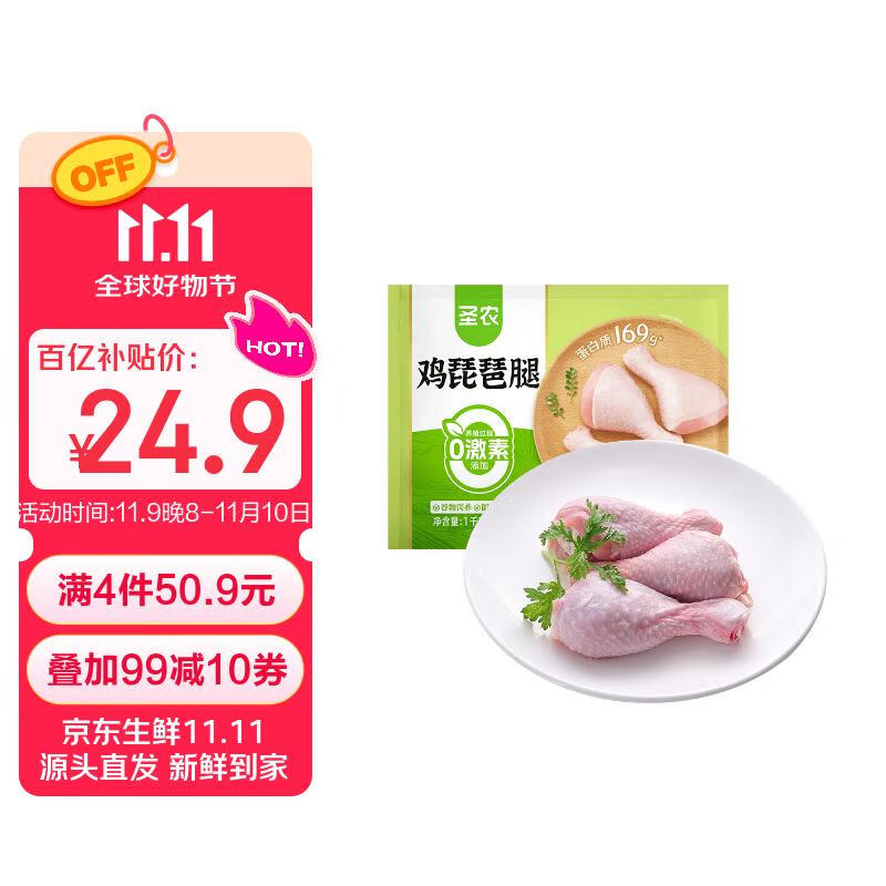 圣农白羽鸡 琵琶腿2斤/袋 冷冻炸鸡腿烤鸡腿卤鸡腿 清真食品 冷冻生鲜