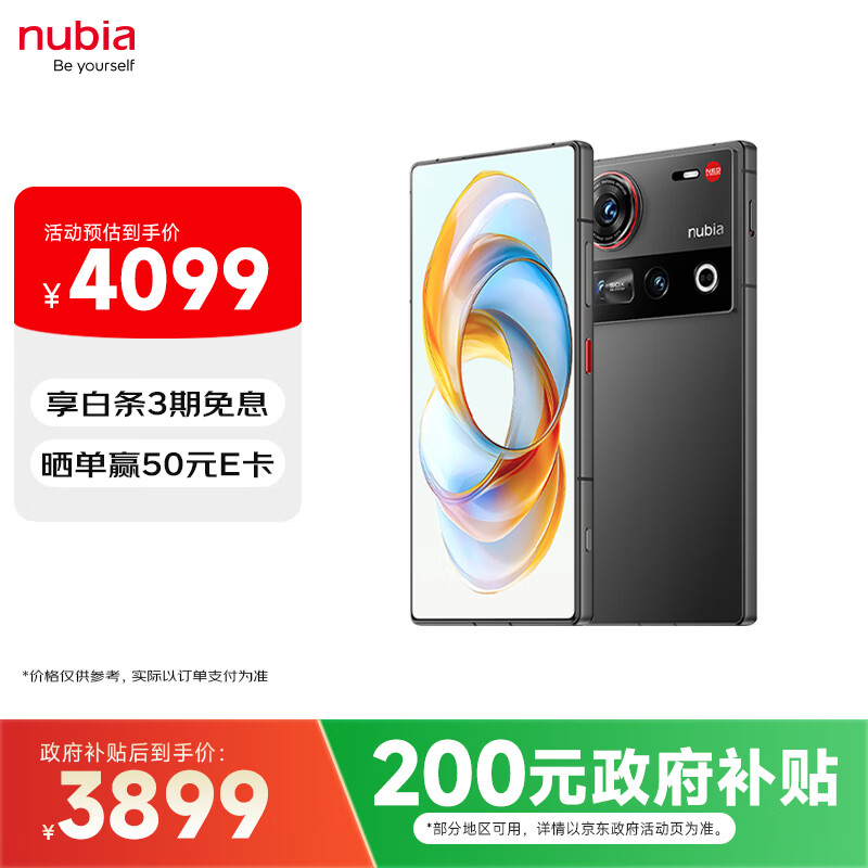 努比亚（nubia）Z70 Ultra 骁龙8至尊版 35mm主摄 6150mAh电池 真全面屏 16GB+1TB 黑玺  国家补贴 5G中兴手机