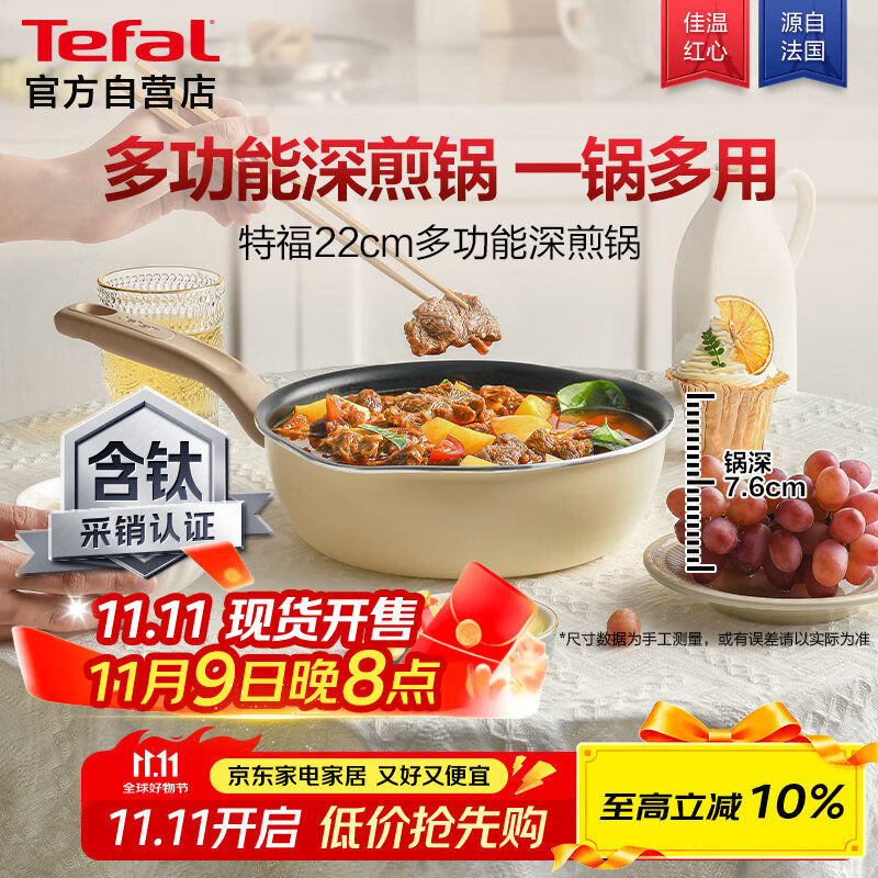 特福（Tefal）平底锅煎蛋不粘锅早餐煎锅少油少烟燃气灶电磁炉通用有钛煎锅米色