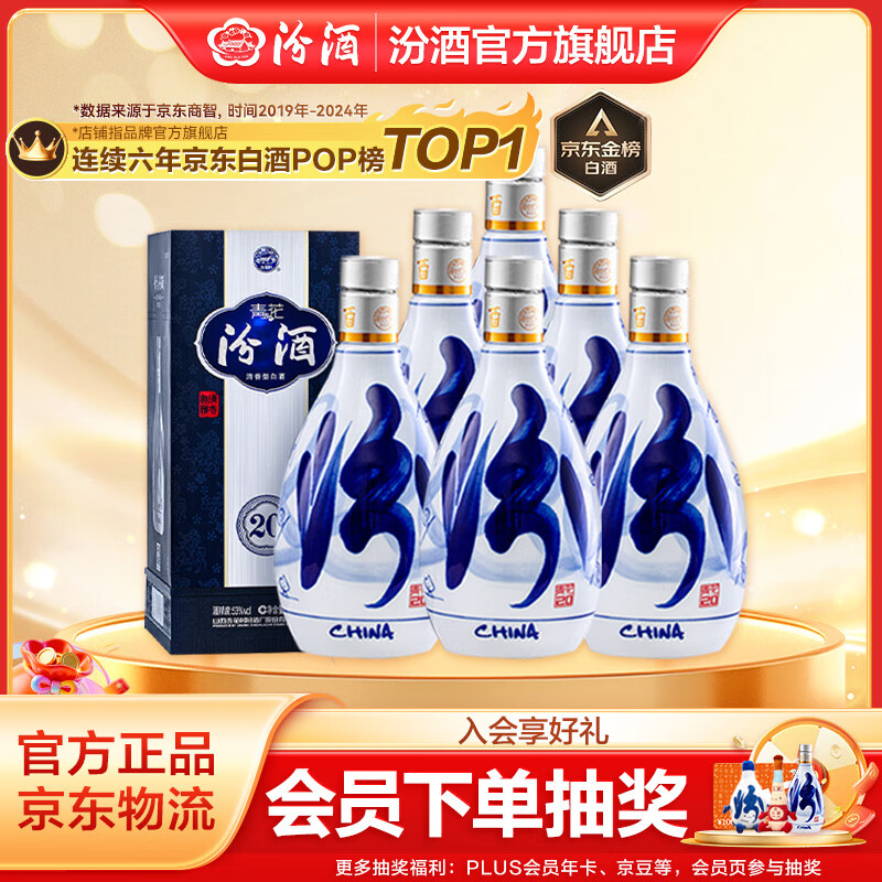 汾酒 青花20清香型白酒 商务宴请送礼白酒 53度 500mL 6瓶 新老款包装随机发货