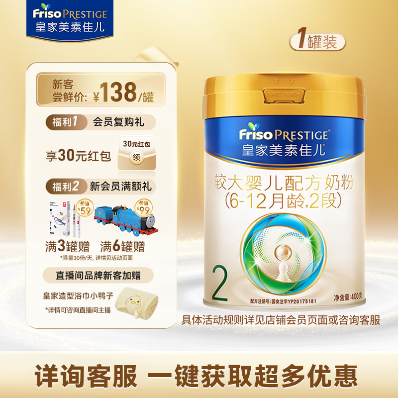 美素佳儿（Friso）皇家较大婴儿配方奶粉2段（6-12个月）400克 乳铁蛋白 新国标