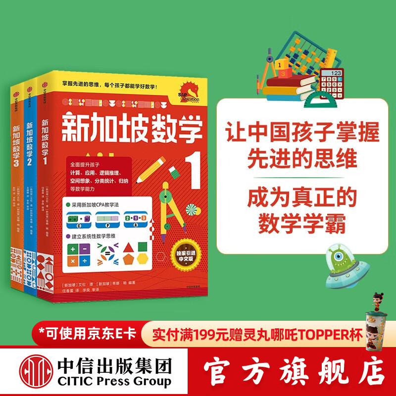 包邮 新加坡数学 1-3年级套装（全3册）艾伦谭 等著 新加坡数学中文版 CPA教学 中信出版社
