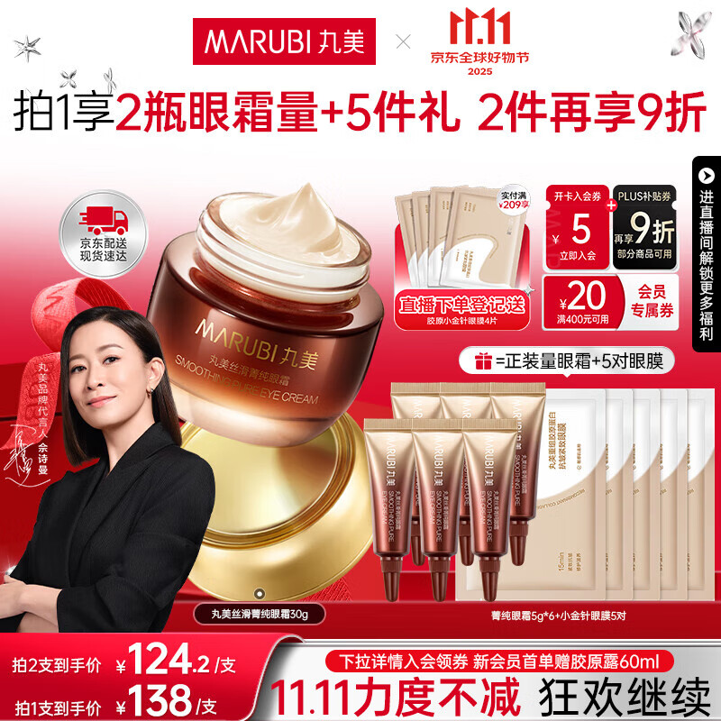 丸美菁纯丝滑眼乳霜30g