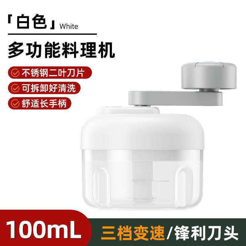 其他家捣蒜泥神器家用手摇绞肉机小型手动打蒜器厨房拉蒜器大蒜蓉搅碎器 手摇3档调速 100ML 白色