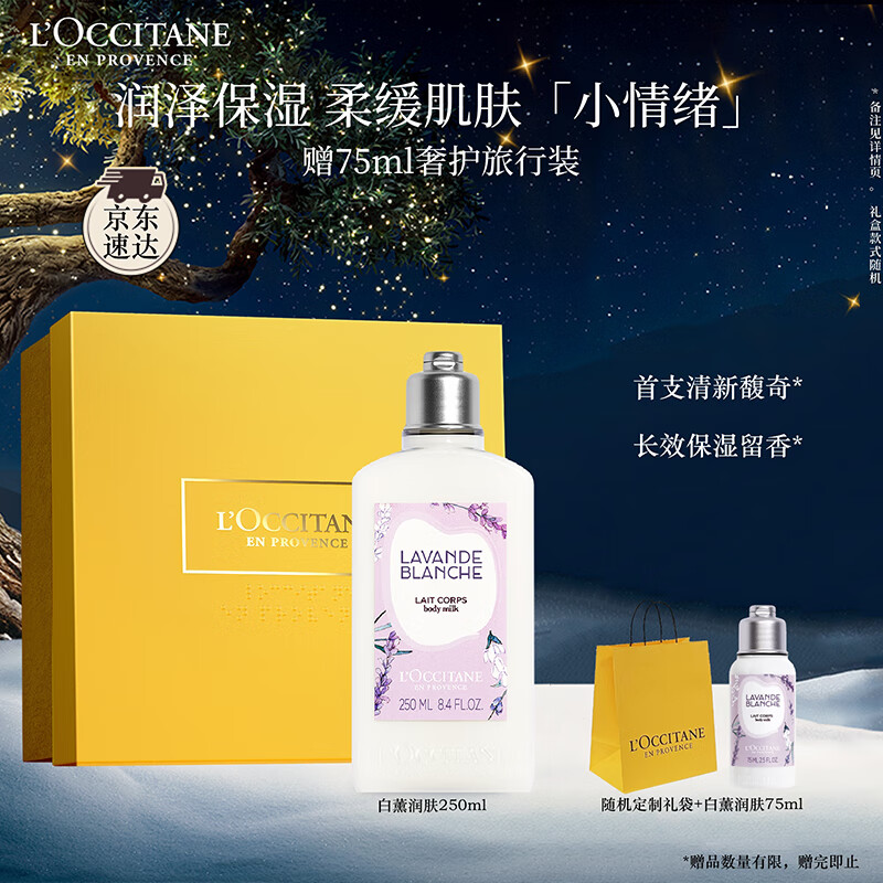 欧舒丹身体乳礼盒白色薰衣草250ml滋润保湿留香润肤生日礼物送男女友