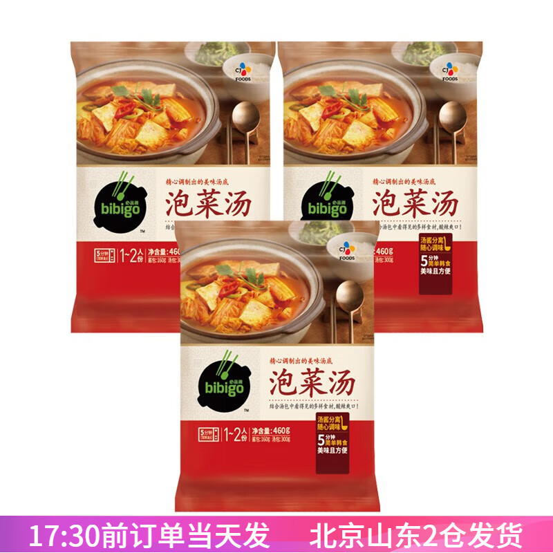 必品阁（bibigo）希杰必品阁bibigo韩式泡菜汤酱速食韩国辣白菜火锅汤底网红 泡菜汤460g*3