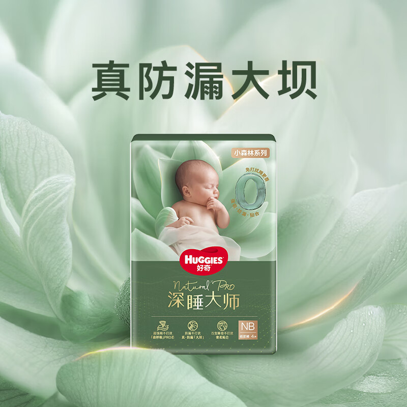 好奇（Huggies）小森林深睡大师系列纸尿裤试用装NB4新生儿透氧防漏尿不湿