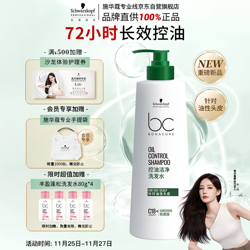 施华蔻专业保丽控油洁净洗发水蓬松去油清爽柔顺男女油性发质无硅油洗护500g