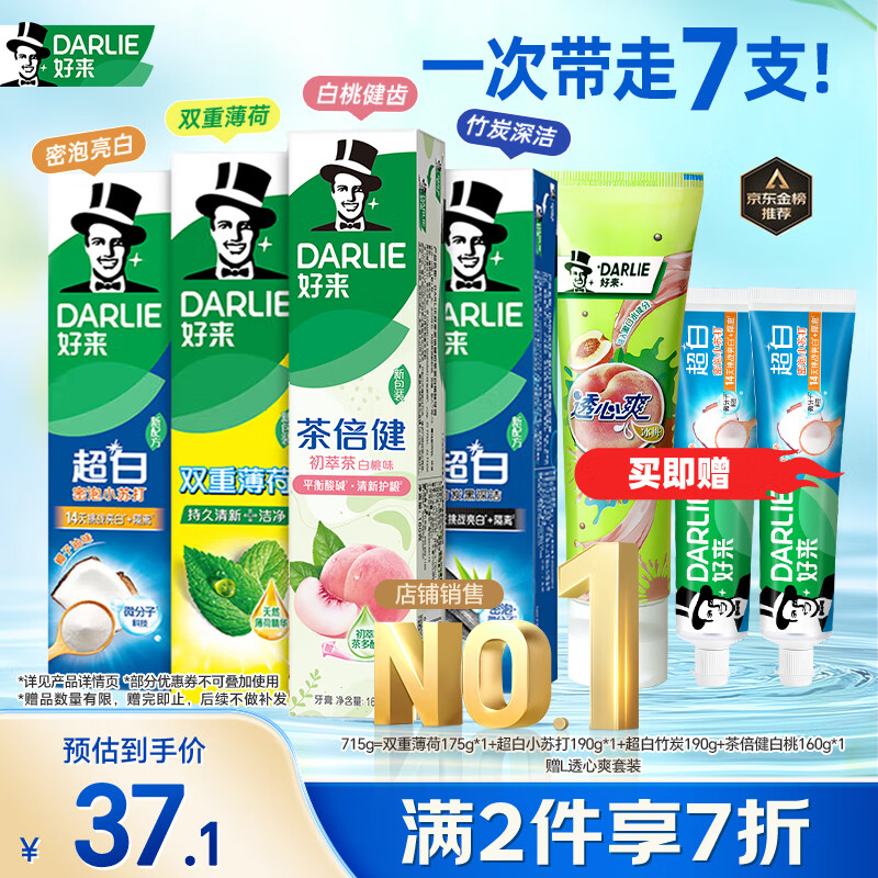 好来(原黑人)超白小苏打薄荷茶倍健牙膏清新口气 美白护龈4支715g