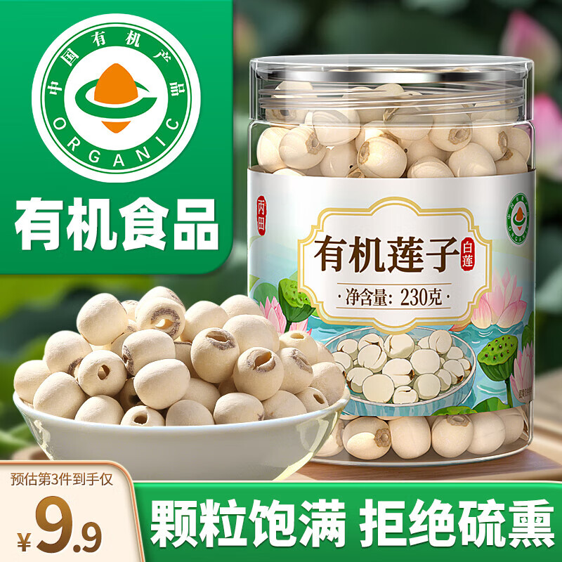 丙田 有机白莲子230g 去芯通芯磨皮干莲子新鲜干货红枣百合银耳羹配料