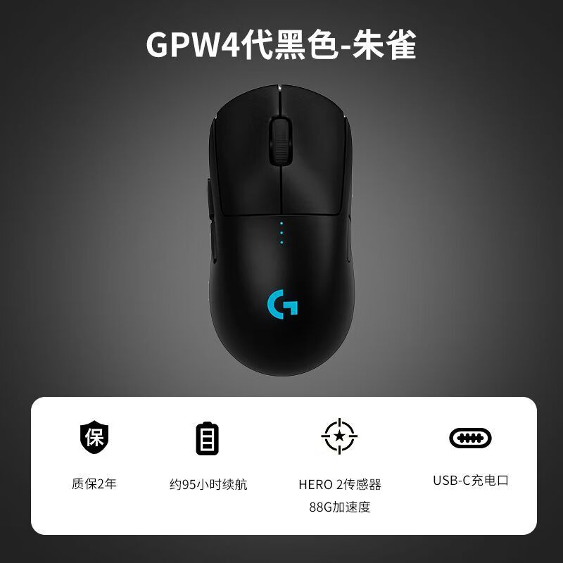 罗技G Pro系列 GPW 四代 朱雀 无线鼠标游戏电竞GPW4代朱雀双手 GPW四代朱雀黑色【电竞优选】
