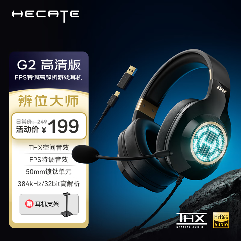 漫步者（EDIFIER）HECATE G2高清版THX空间音效有线耳机电竞游戏头戴式电脑网课办公麦克风专用三角洲FPS吃鸡 黑金色
