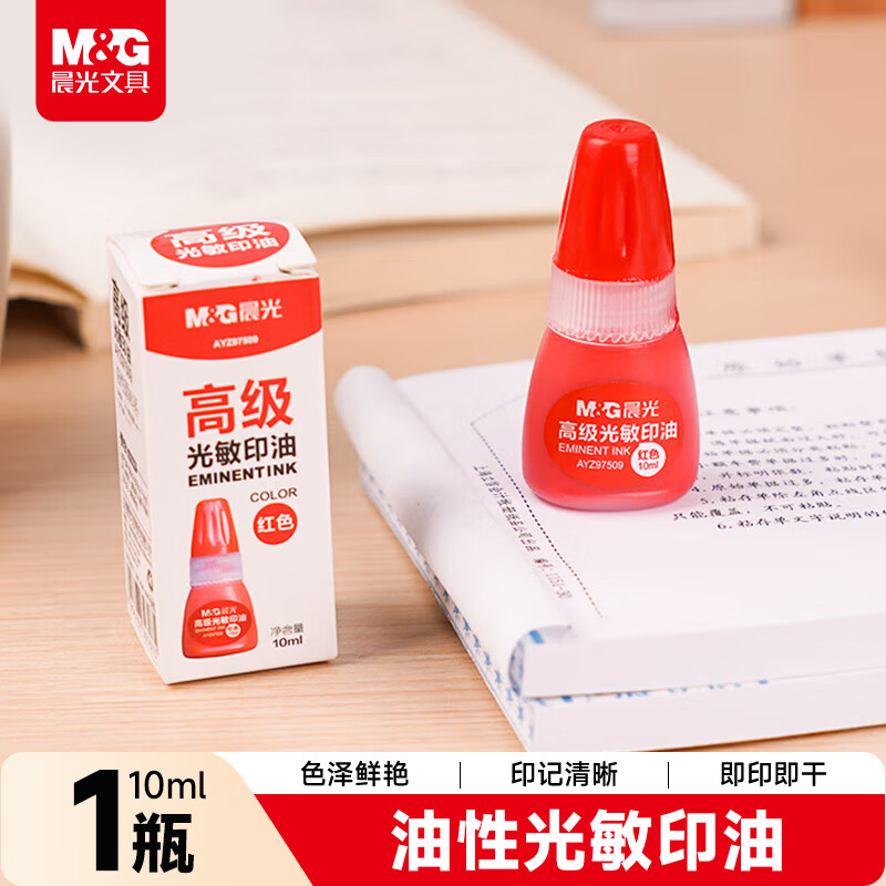 晨光（M&G）【超级爆款】10ml财务光敏印油 红色印章印台印油 办公用品 单瓶装AYZ97509