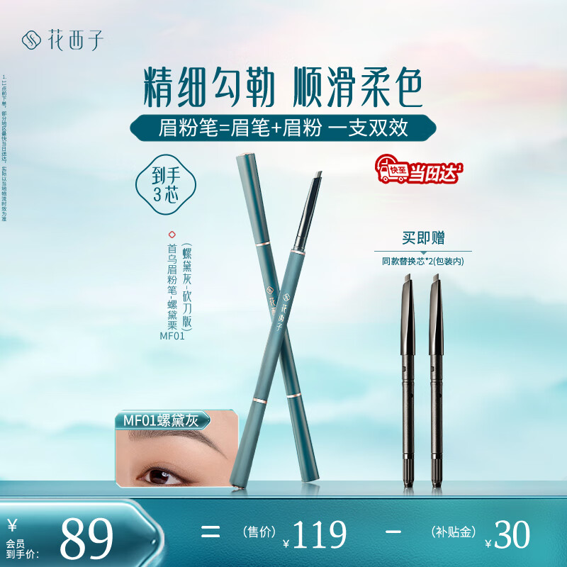 花西子首乌眉粉笔MF01螺黛灰顺滑持久防水不易晕染1正2替