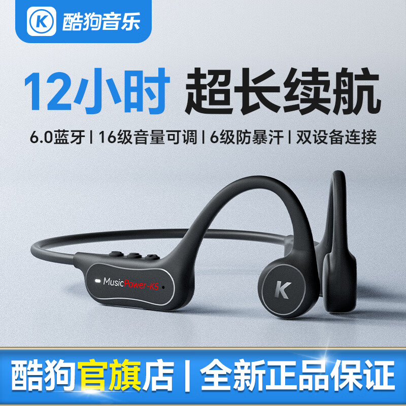 酷狗【12小时长续航+16级音量】马拉松级骨传导蓝牙耳机6.0运动跑步骑行防水防汗开放不入耳无线挂耳K5 逐风黑l12H大续航 l 16级超大音量