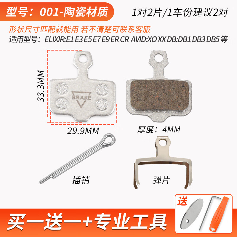 ROGTYO山地車自行車剎車片來令片碟剎片陶瓷耐磨油剎剎片通用碟剎器配件 編號-001【_拍下即兩對】