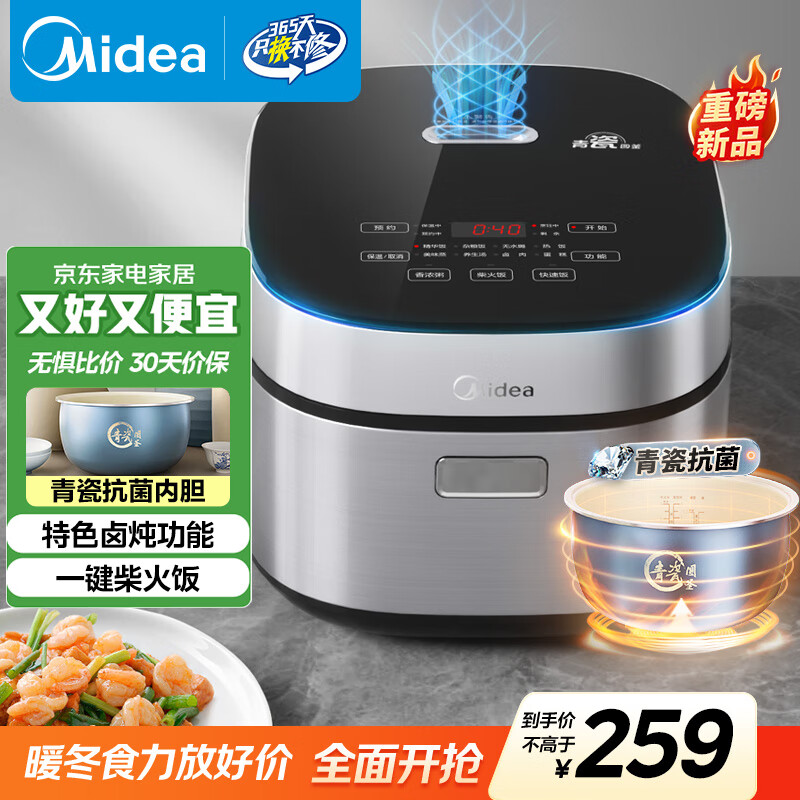 美的（Midea）电饭煲4L电饭锅抗菌青瓷内胆特色卤炖一键柴火饭多功能微压家用3-4人智能预约MB-4E86 