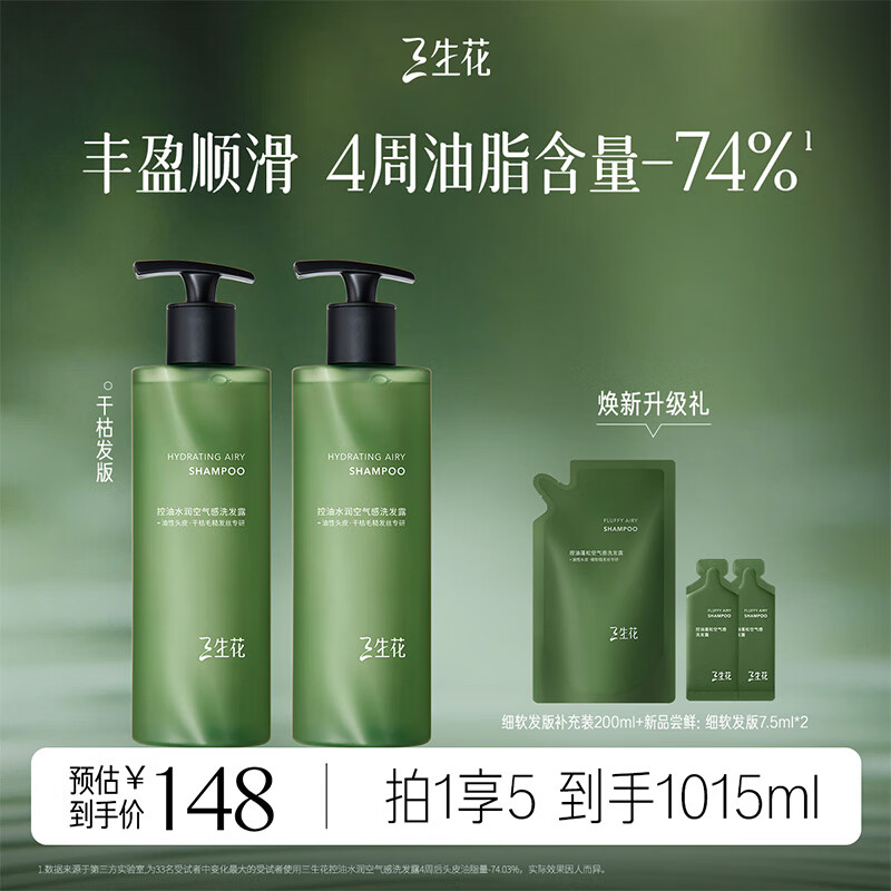 三生花空气瓶长效控油持久水润油头专研洗发水400ml*2洗发露蓬松无硅油