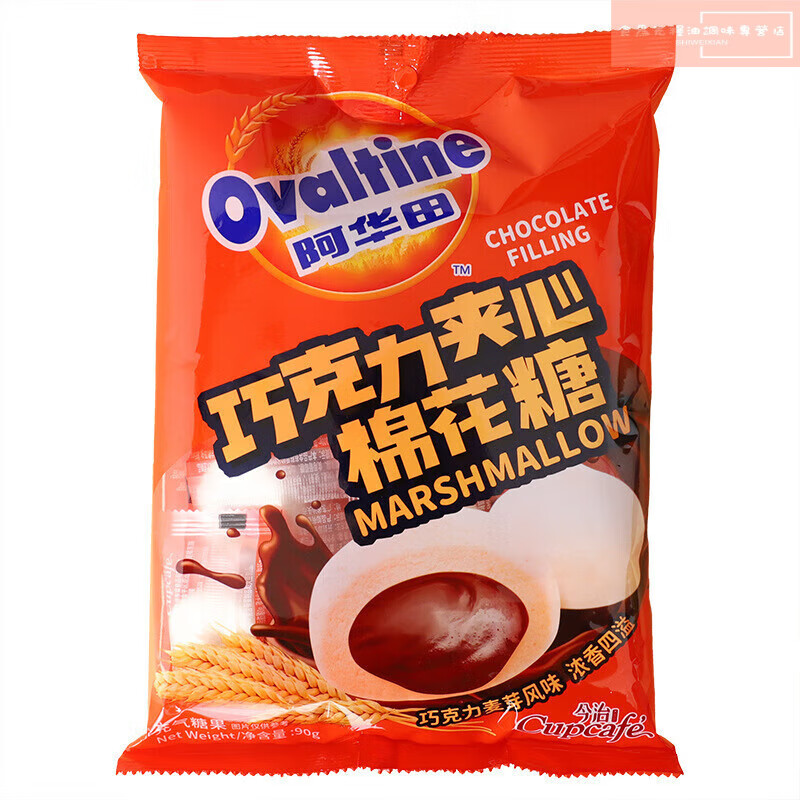 阿华田巧克力夹心爆浆棉花糖流心软糖喜糖儿童零食 巧克力夹心棉花糖