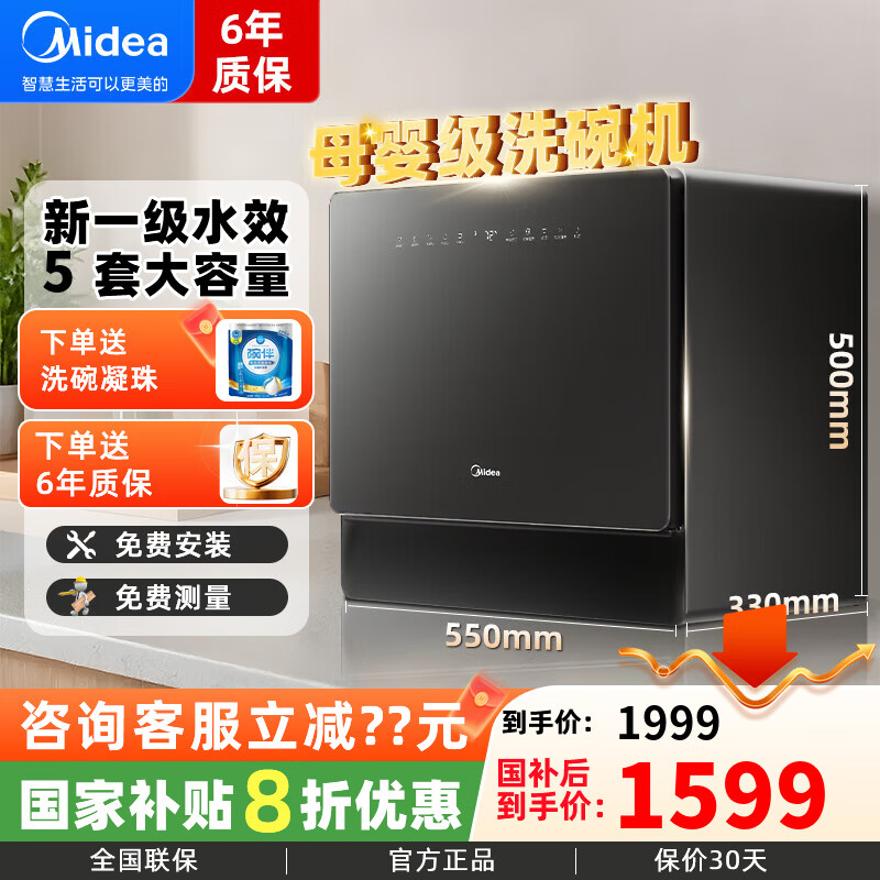 美的洗碗机台式 壁挂式全自动家用小型一级水效厨房智能小户型性价比刷碗机UP2 Pro 5套容量 UP2 Pro