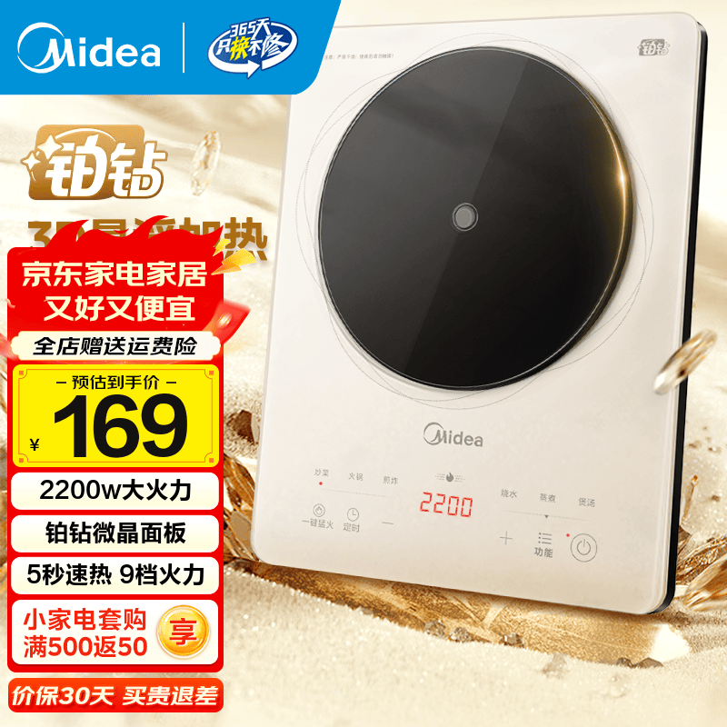 美的（Midea）电磁炉家用多档调节家用火锅炉电池炉2200W大功率爆炒一体玻璃面板匀火加热 铂钻系列 【裸机|2200