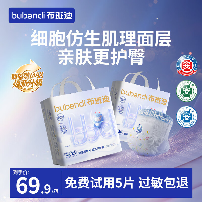 布班迪甄芯薄MAX婴儿拉拉裤4XL52片男女宝宝通用超薄尿不湿