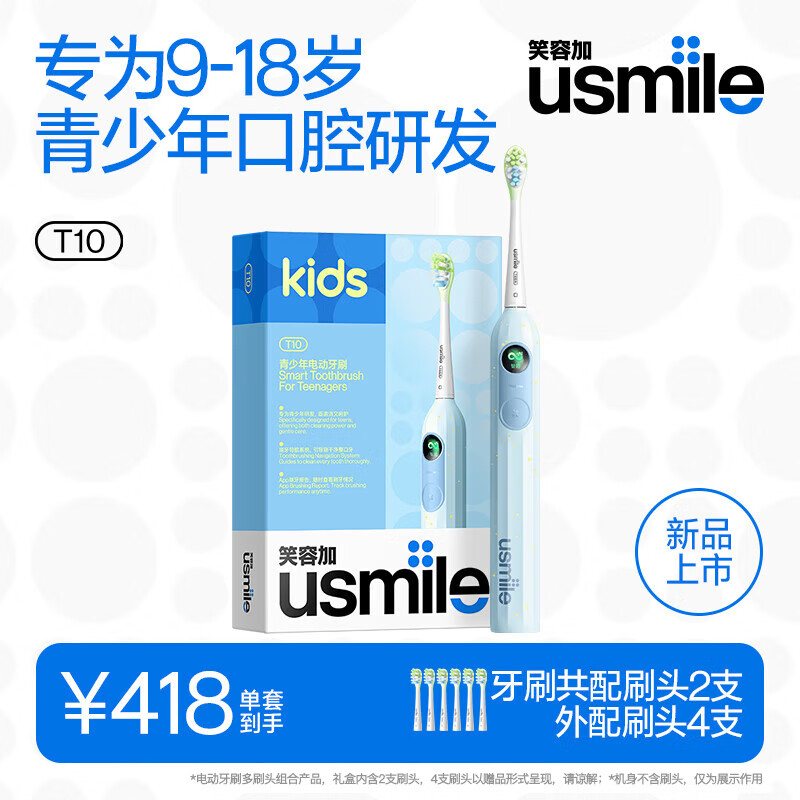 usmile笑容加儿童电动牙刷 青少年专用 T10暮光蓝 适用9+岁 学生礼物 生日礼物 儿童礼物 520礼物