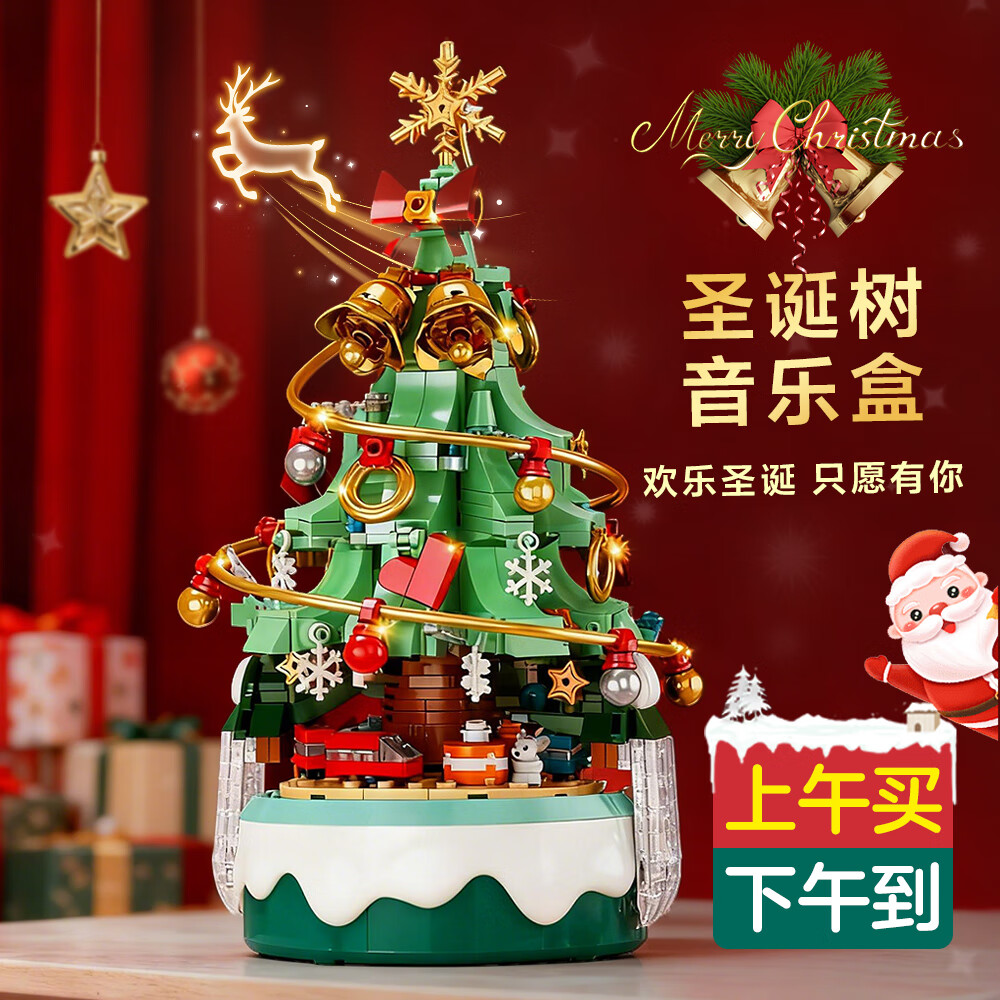 圣诞树八音乐盒拼装积木装饰摆件圣诞节礼物送儿童男女孩玩具 灯光旋转圣诞树音乐盒380颗粒 6-12-15岁女生生日平安夜新年元旦圣诞节礼物
