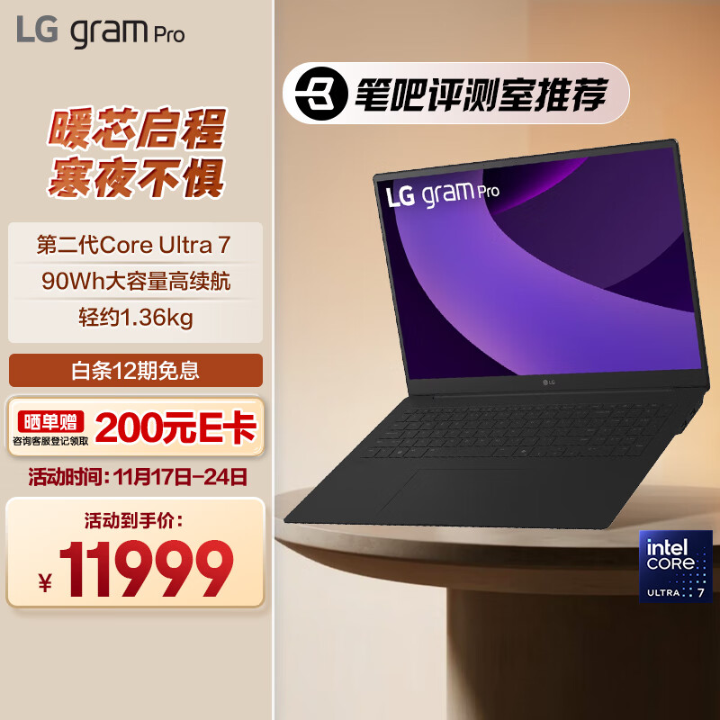 LG gram Pro 2025 国家补贴 2代Ultra7 17英寸轻薄AI笔记本(90Wh长续航 32G+1TB 黑17Z90TP-G.AL88C)