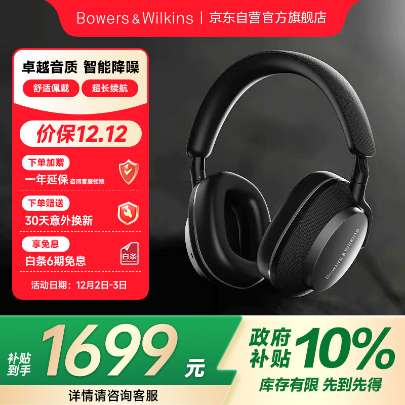 宝华韦健【领政府补贴】蓝牙耳机Px7S2e头戴式无线HIFI主动降噪智能音乐耳麦Px7二代升级款 石墨黑