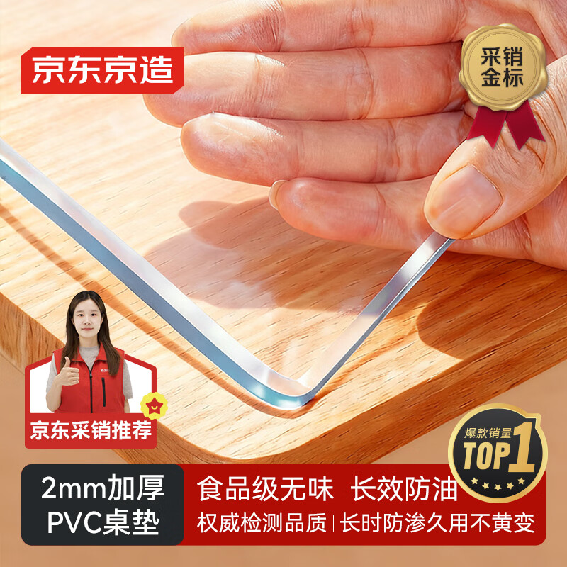 京东京造 2mm加厚无色 桌布防水防油餐桌垫食品级PVC软玻璃桌垫 80*140cm