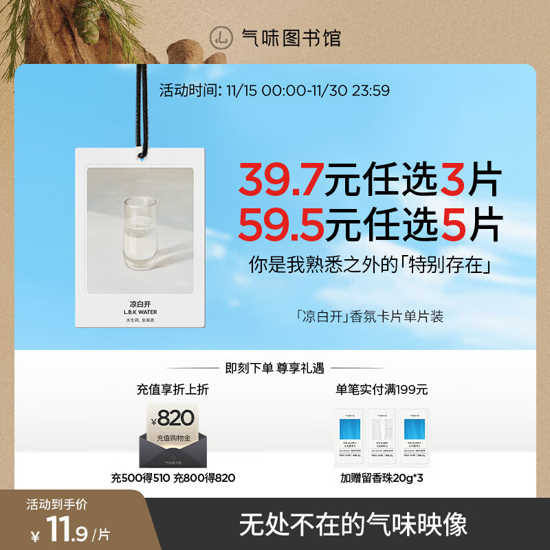 00:18 氣味圖書館（SCENT LIBRARY）车载香薰卡片挂件 拍5件3.13亓-创客网