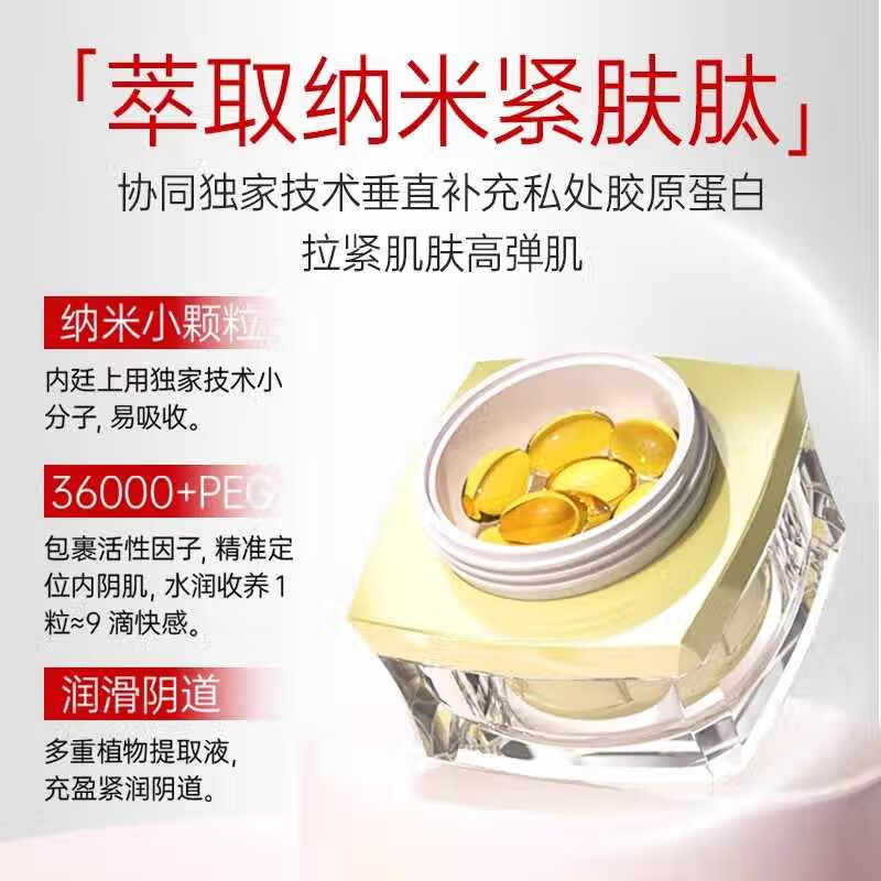 内廷上用北京同仁堂紧润丹紧致私处紧缩护理抑菌阴道水润缩阴官方正品凝胶 【1盒体验装】8粒/盒