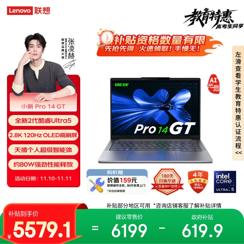 联想笔记本电脑小新Pro14GT AI元启轻薄本2025 2代酷睿Ultra5 32G 1T 2.8K高刷OLED【国家补贴】