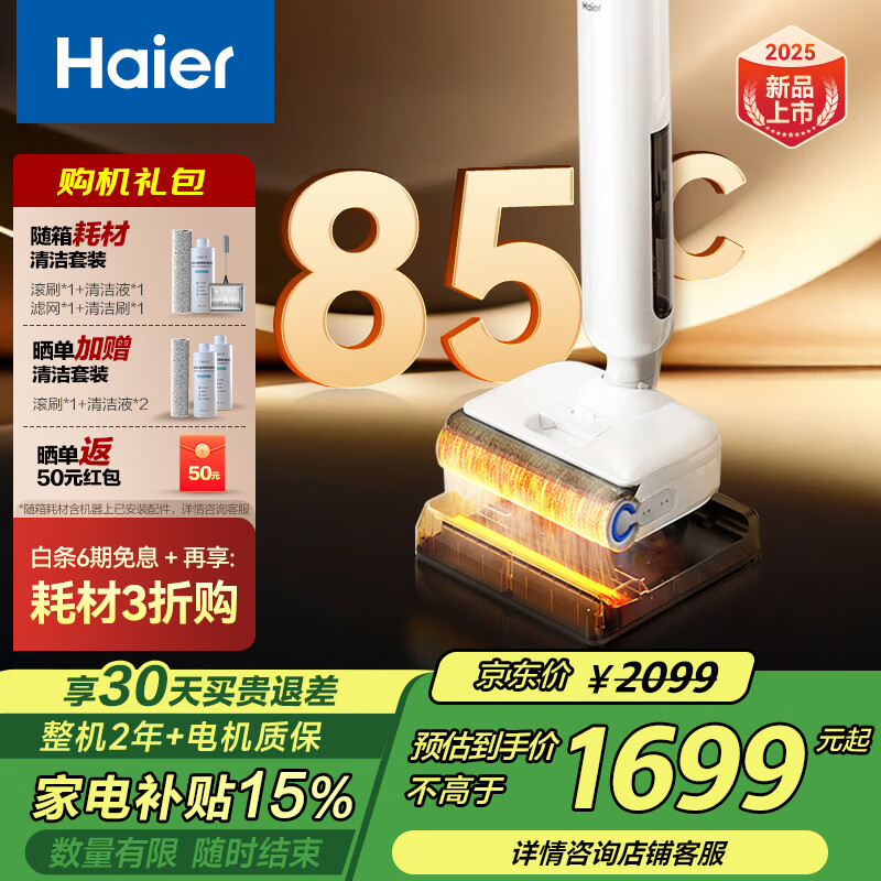 海尔洗地机K5Pro【23KPa吸力 85℃静音熨烘 0缠毛 IPX7防水】 三贴边智能家用吸拖洗一体拖地用机器人 【K5 Pro】23KPa吸力｜65℃静音熨烘