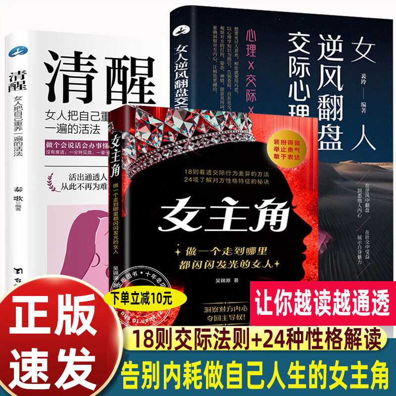 女主角书 做一个走到哪里都闪闪发光的女人女性心灵觉醒励志书洞察内心夺回主导权 18 则看透交际行为差异 24 项了解性格特征秘诀女性权力成长书籍中国纺织出版社正版包邮 【3册】女主角+女人逆风翻盘交际