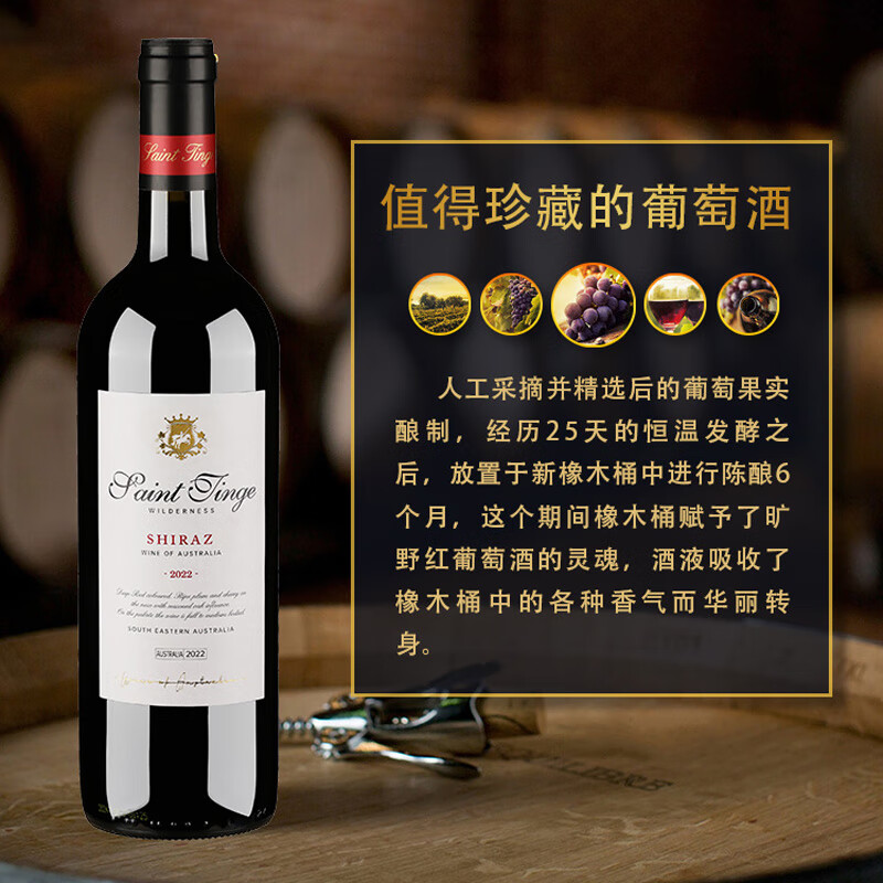 圣汀格【海外直采】澳大利亚原瓶进口红酒 西拉子红葡萄酒年货送礼佳品 【原瓶进口】750ml*2瓶（配礼袋开瓶器）