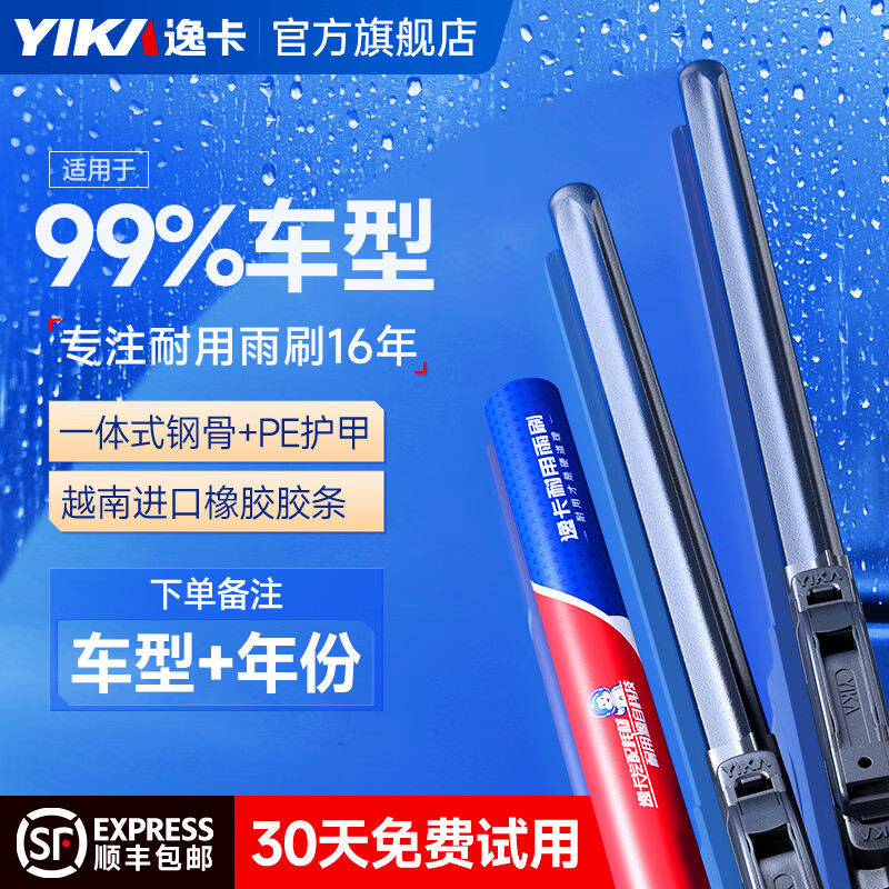 逸卡（YIKA）适用日产雨刮器原装原厂无骨雨刷胶条轩逸奇骏逍客天籁汽车雨刮片 其他车型【下单备注车型年份】