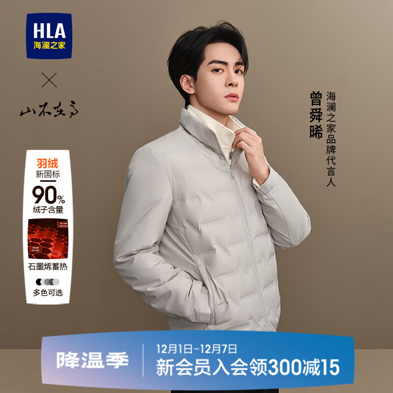 海澜之家（HLA）羽绒服男25新曾舜晞同款秀场同款保暖外套冬 灰白1M L 175/92A 推荐140-160斤