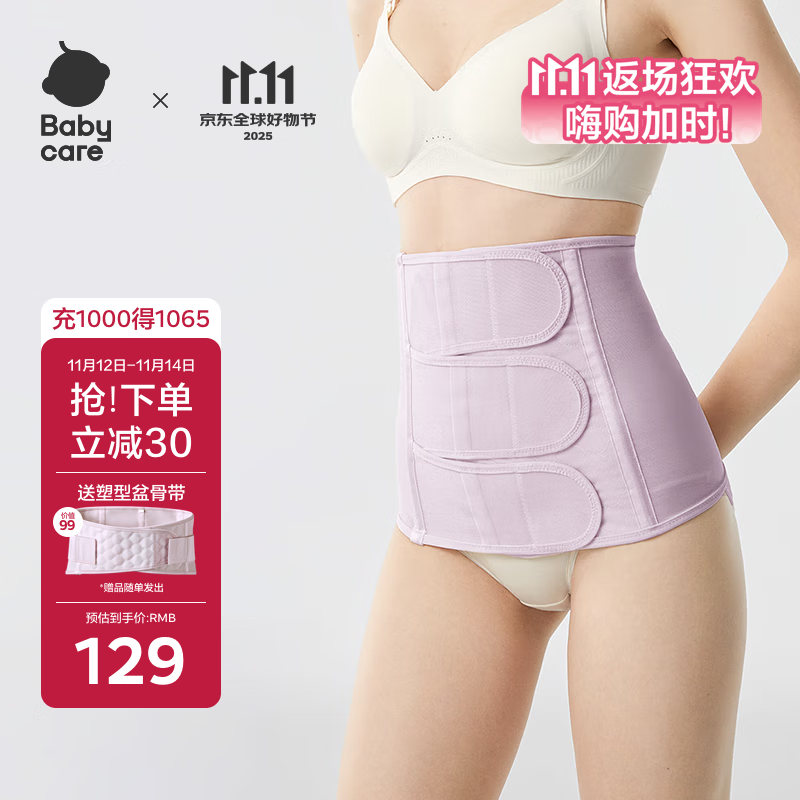 babycare产后收腹带盆骨塑身产妇剖腹顺产束腰塑腹 雪青莫代尔桑蚕丝L