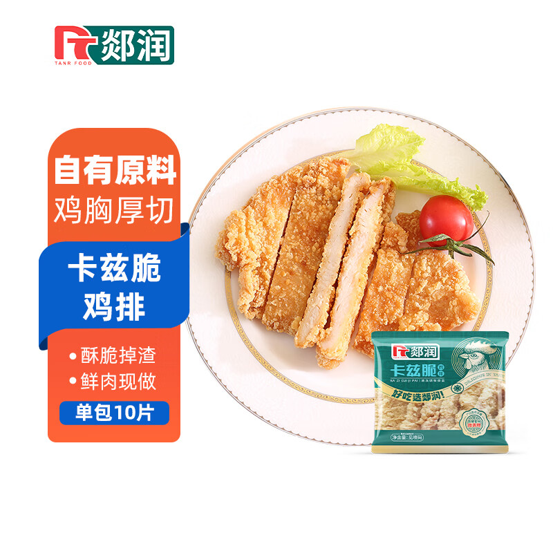 郯润食品 咔滋脆鸡排2斤/袋（10片）冷冻鸡胸肉鸡扒炸鸡汉堡油炸食材