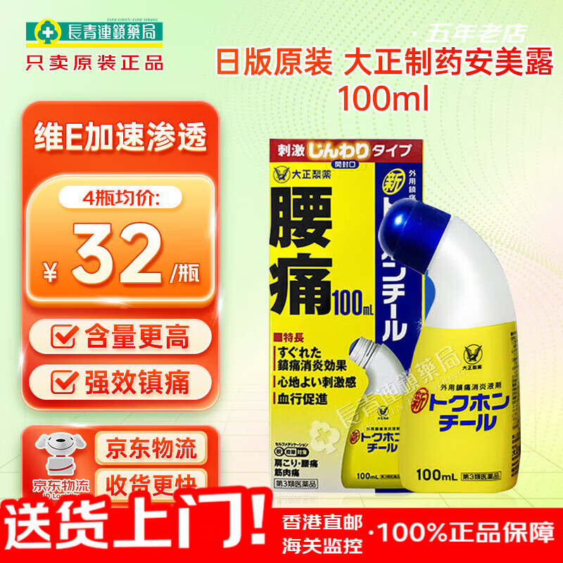 日本进口安美露ex弯弯樽涂抹液小林制药neo肩颈肌肉酸痛 腰酸背痛关节痛止痛露 日本大正安美露100ml【维E加速渗透镇痛】