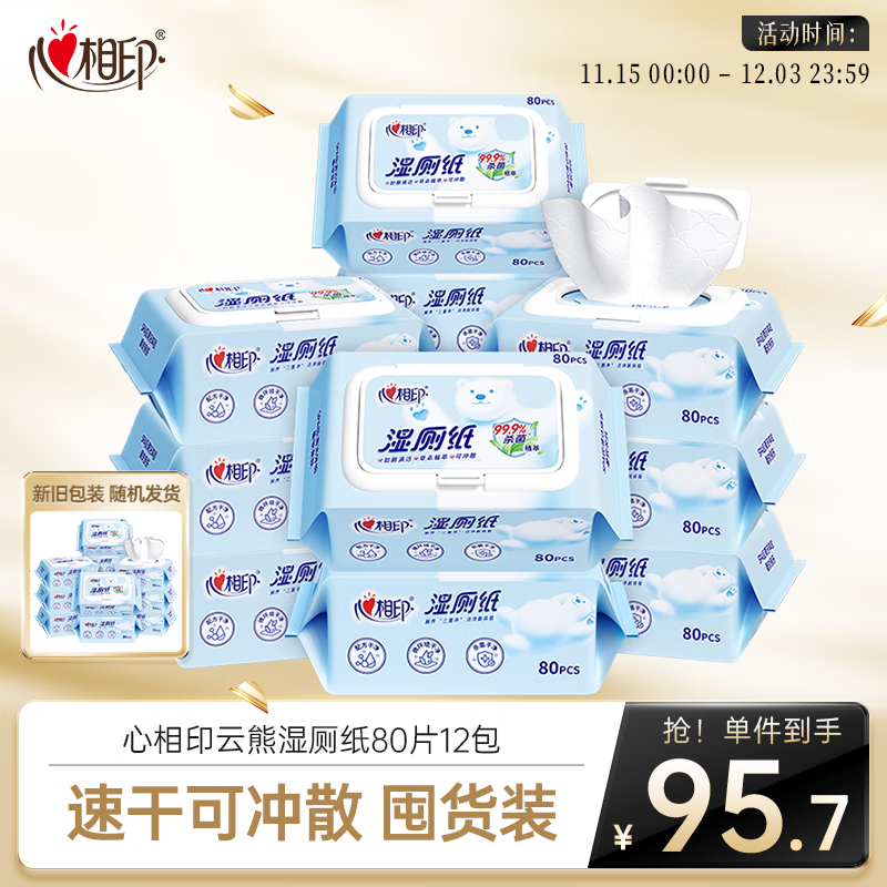 心相印湿厕纸云熊系列80片*12包装 湿巾 可杀菌 搭配卷纸使用随机包装