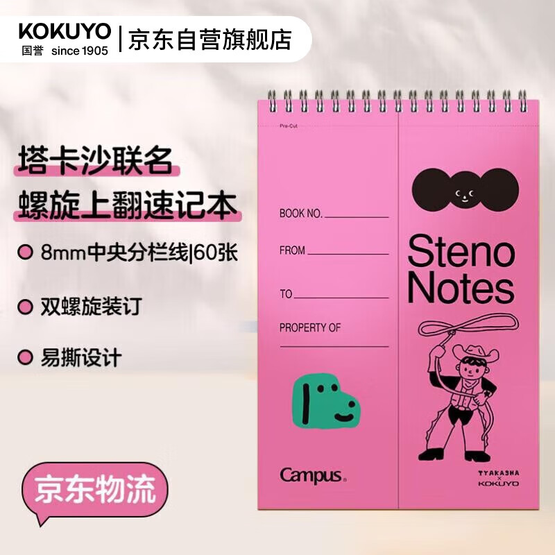 国誉（KOKUYO）塔卡沙Campus线圈笔记本本子初中生高中学生专用高端速记记事本文具用品 6×9寸(A5) 60页 1本