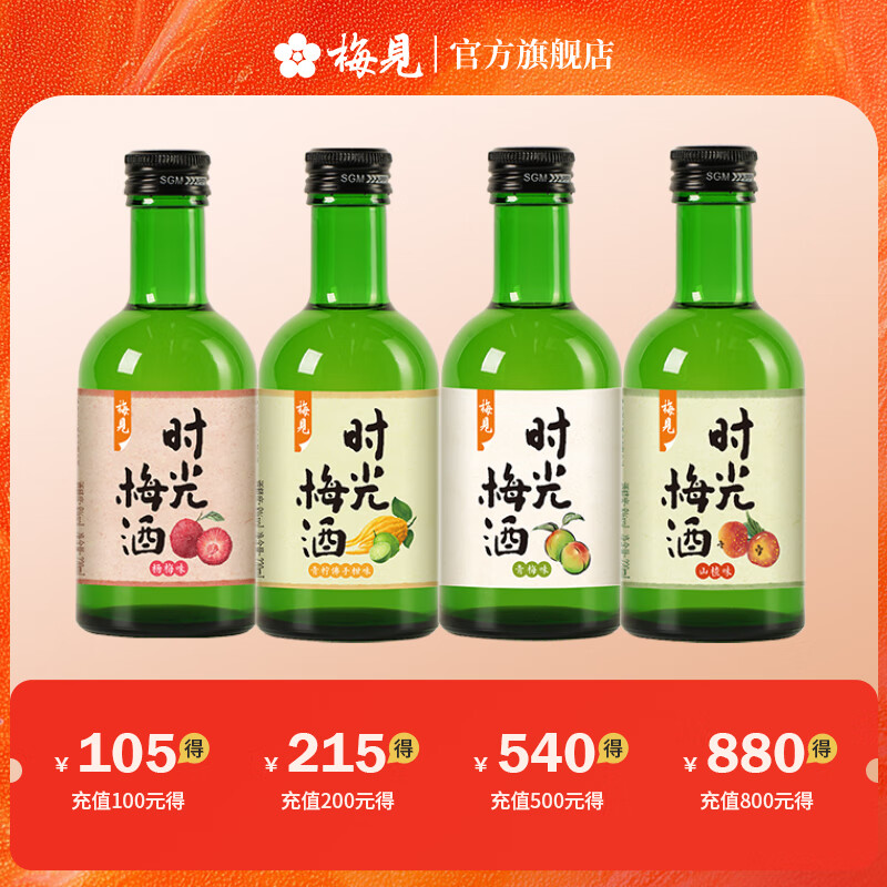 梅见时光梅青柠佛手柑味杨梅味梅子味微醺果酒女士小甜酒青梅酒 4口味220ml*4瓶