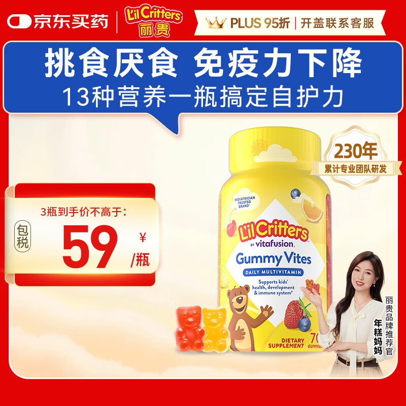 小熊糖（L&#039;il critters）年糕妈妈推荐 丽贵儿童复合维生素软糖70粒d3维C锌0防腐2岁+